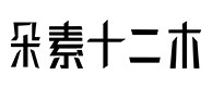 礼泉30